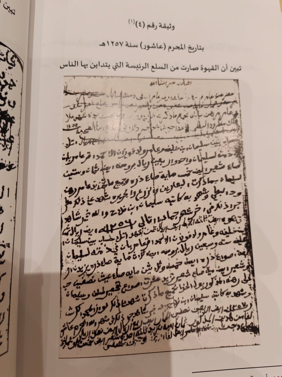 wwoha's tweet photo. كتاب وإهداء ثمين من الصديق العزيز والباحث يوسف الشارخ @Om3ar_sa  بعنوان "القهوة السعودية تاريخ وشواهد: قصة القهوة السعودية خلال ثلاثة قرون". مجلد من 415 صفحة يتضمن 20 صفحة من المراجع و 40 صورة من الوثائق و المكاتبات الخطية. الكتاب يقود القارئ لفهم أهمية القهوة في مجتمعنا وتاريخنا وارتباطها الوثيق بالهوية السعودية.