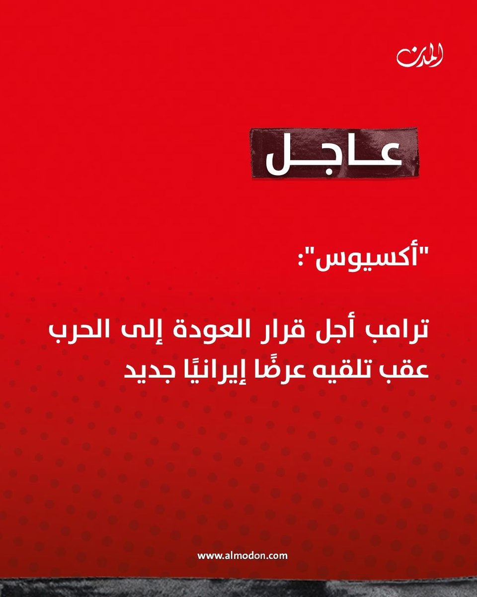 Al Modon - المدن tweet media