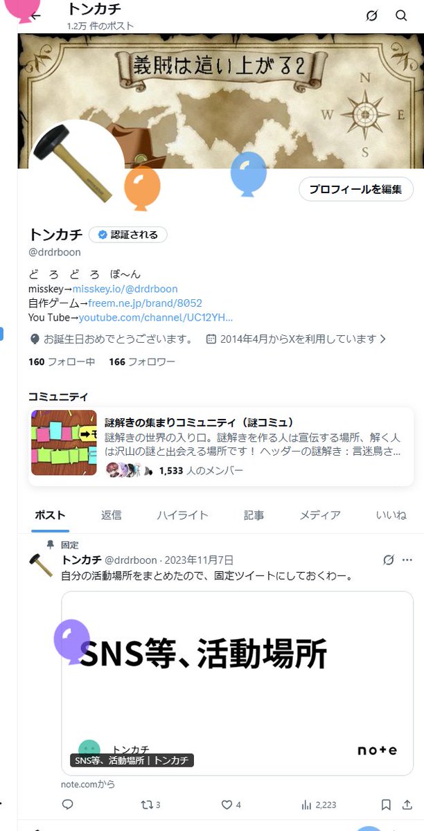 トンカチ tweet media