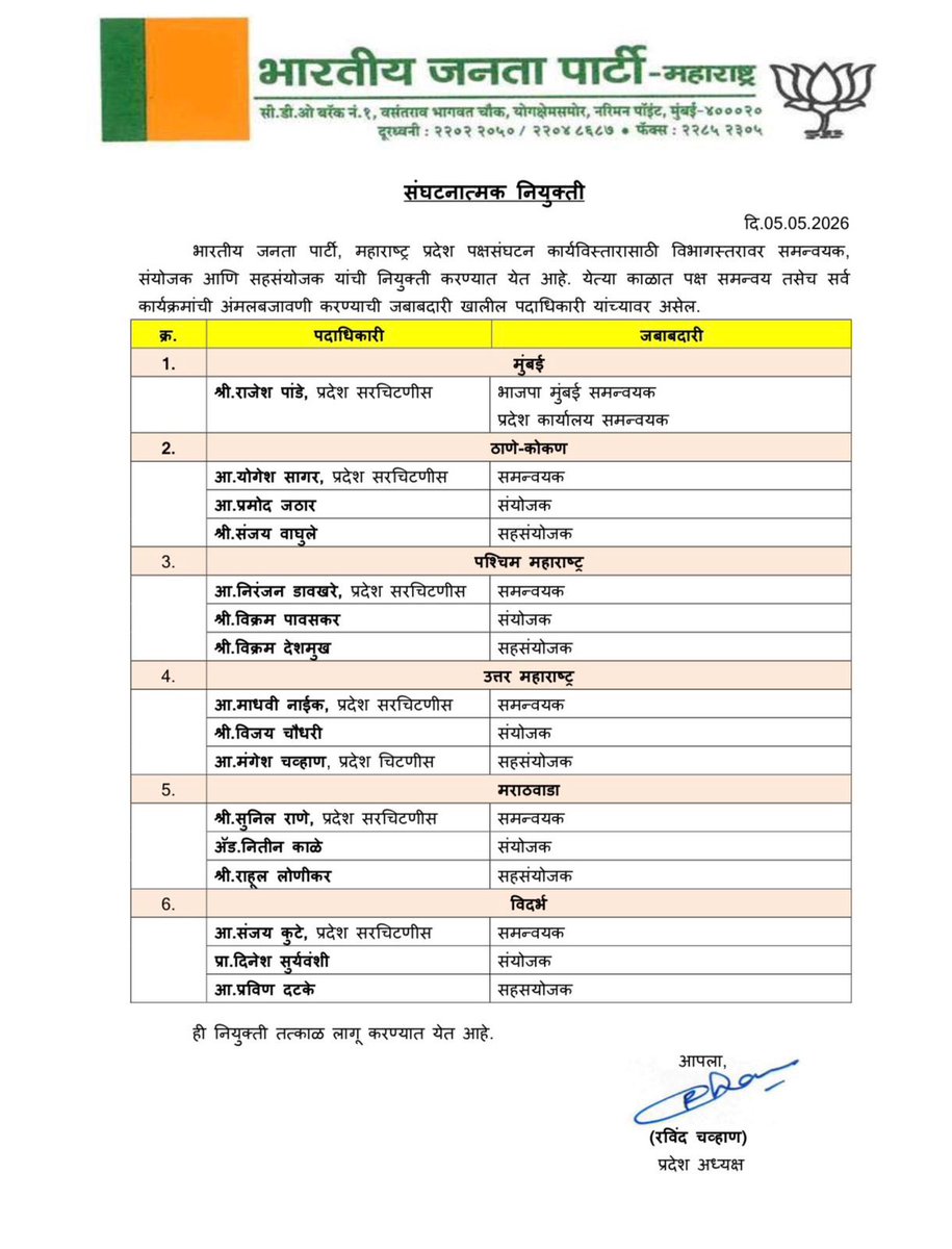 Ravindra Chavan tweet media