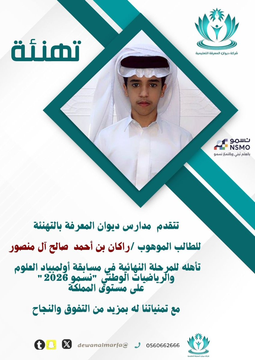 شركة ديوان المعرفة التعليمية tweet media