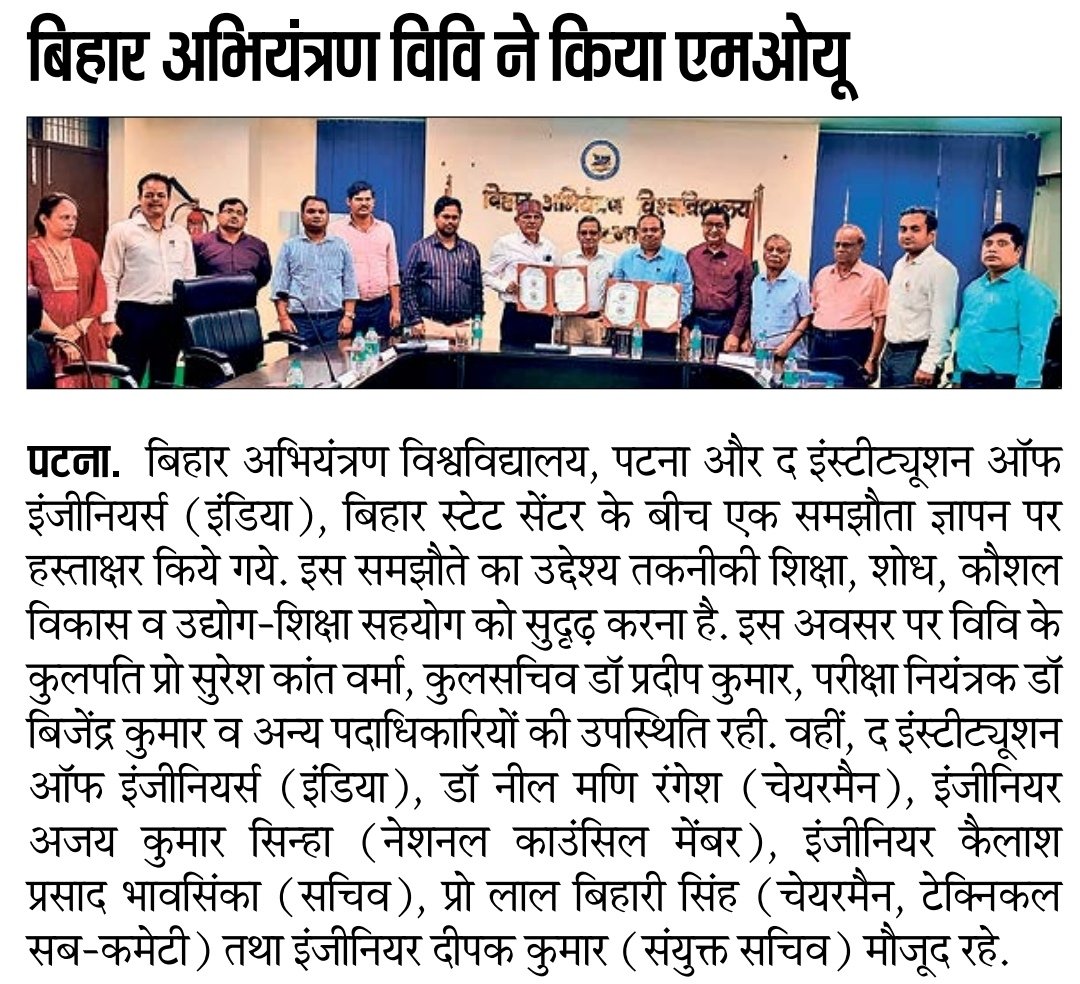 bijendra2k8's tweet photo. Bihar Engineering University, Patna has signed an MoU with The Institution of Engineers (India), Bihar State Centre to strengthen technical education, research, skill development, and industry–academia collaboration.
#BiharEngineeringUniversity #IEI #MoU #Collaboration https://t.co/aqUNXuHujP
