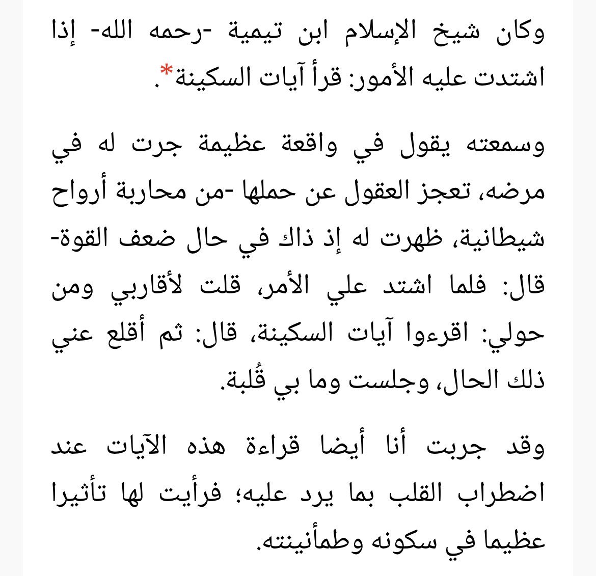 _2rbi's tweet photo. نصيحة قبل اي شي شايلين همه خايفين منه او متوترين او اي شي من القلق والخوف
اسمعوا آيات السكينة وكرروها بنفسكم فيها أثر عجيب من سكينة القلب وتهدئة النفس بشكل ماتتخيلونه
اسمعوها بأصوات ماهر العقيلي او فارس العباد او عبدالباسط عبدالصمد او اي شيخ تحبون تلاوته
والله يطمن قلوبنا❤️ https://t.co/ZOM0Lj4rTx