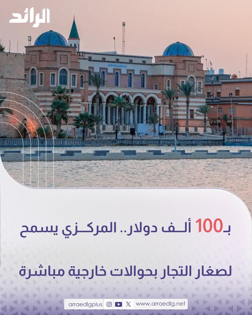 شبكة الرائد الإعلامية tweet media