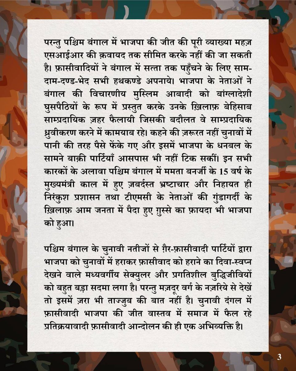 bigul's tweet photo. पाँच राज्‍यों के विधान सभा चुनावों के नतीजों से फ़ासीवाद का विस्‍तार स्‍पष्‍ट: मज़दूर वर्ग के लिए इसके मायने क्‍या हैं?

पढ़िए...

पाँच राज्‍यों के इन चुनावी नतीजों से कुल मिलाकर जो तस्‍वीर उभरती है वह निश्चित रूप से मज़दूर वर्ग के लिए चिन्‍ता का सबब है।

1/

#MazdoorBigul https://t.co/IVjgqGJ15G