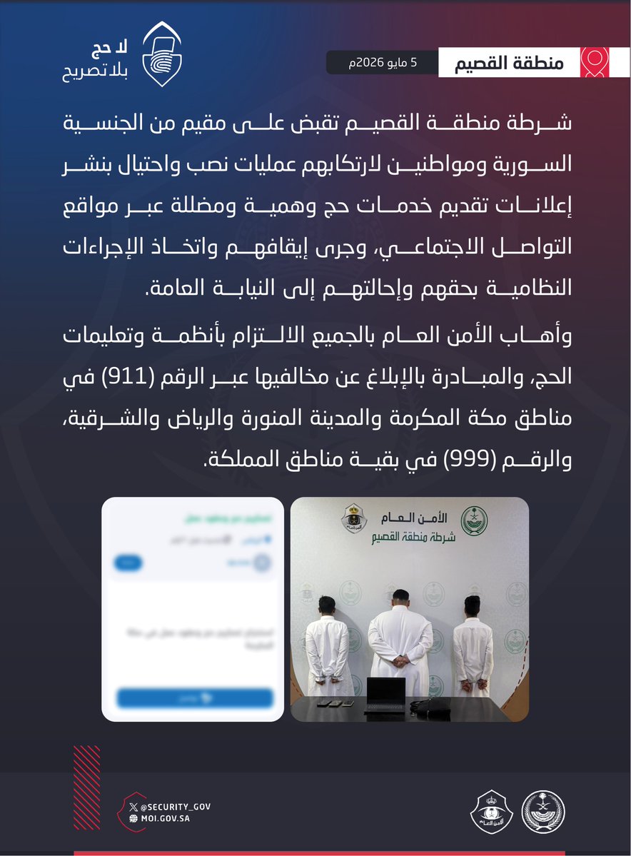 الأمن العام tweet media