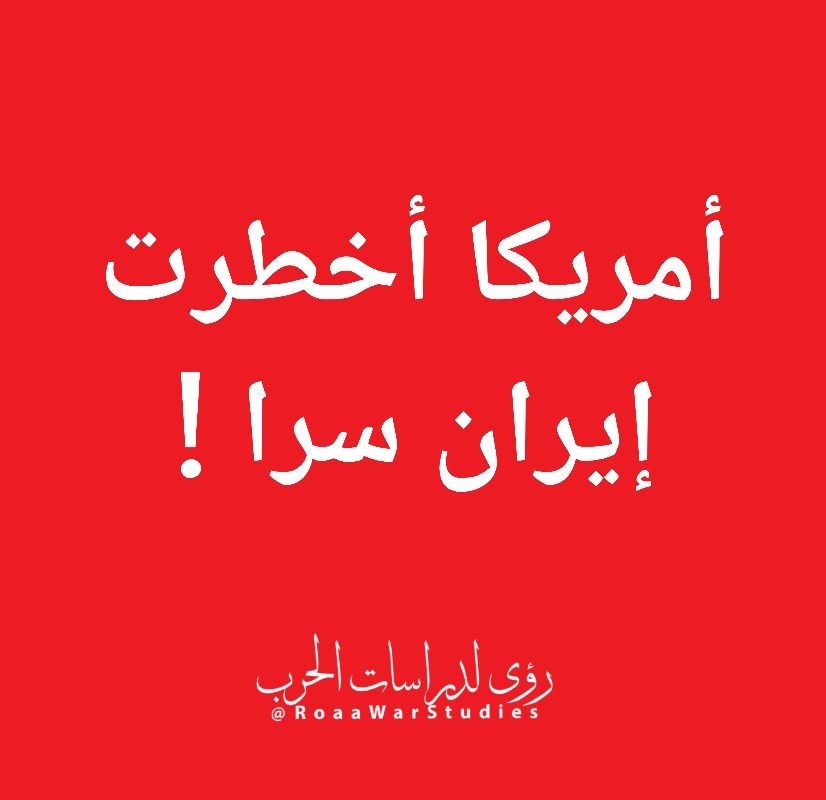 رؤى لدراسات الحرب tweet media