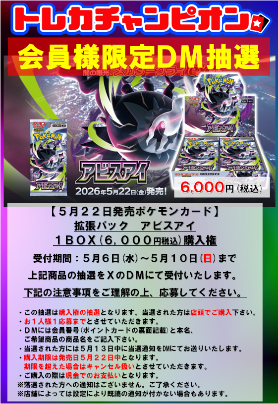 nishinanajou's tweet photo. 🌈🌈✨会員様限定DM抽選販売受付✨🌈🌈

#ポケモンカードゲーム
5⃣月2⃣2⃣日(金)発売
「＃アビスアイ」
こちらは抽選販売とさせていただきます。

詳しくはPOPをご確認の上、DMにてご応募ください🙇
※先着順ではなく購入権の抽選です。
#ビデアメ西七条店
#トレチャン https://t.co/h5vCooaVJI