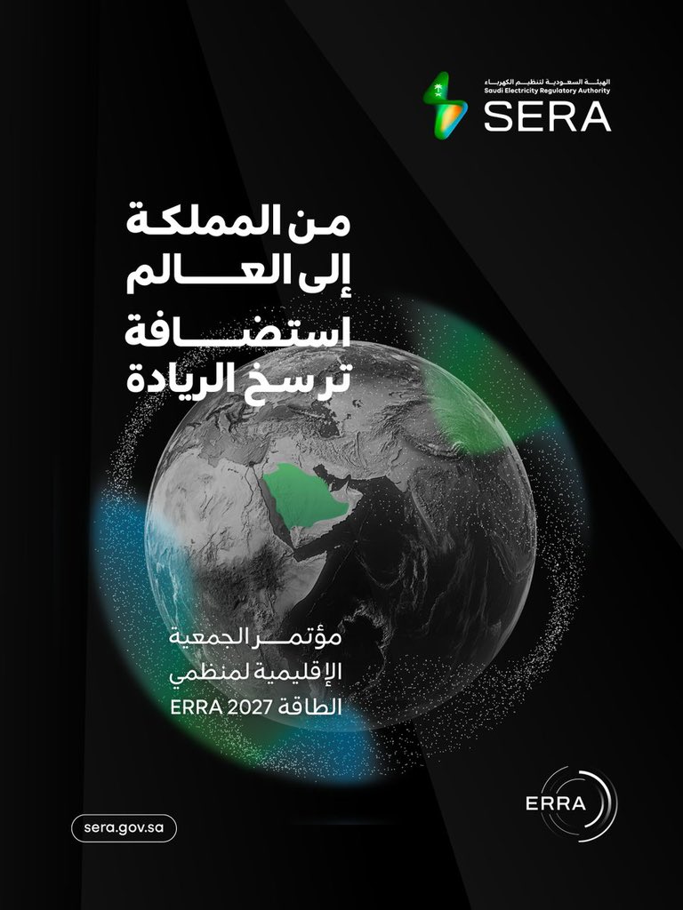 ريادةٌ.. تمكّن المستقبل
المملكة تستضيف مؤتمر الجمعية الإقليمية لمنظمي الطاقة 2027