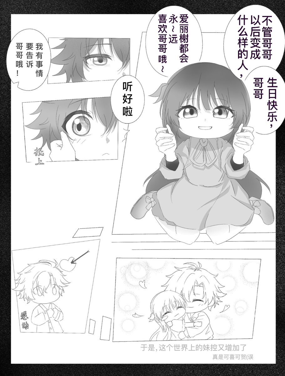 OlfenZuki's tweet photo. 捏造兄妹場合，圖片順序是從左到右，文字排版從右到左，因為我的疏忽看起來很亂非常抱歉🥲
#リィン誕生祭2026  #HappyReanDay https://t.co/Fi5JpXZC8y