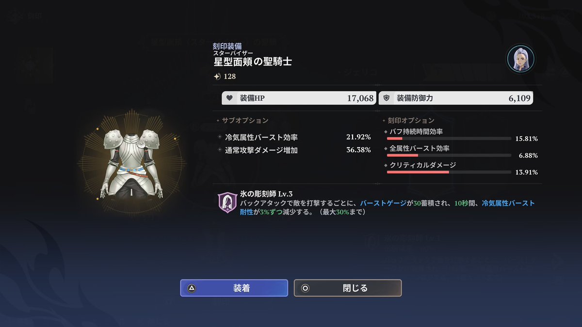 kaba_games's tweet photo. 初の刻印装備はジェリコ！！
刻印あるだけで世界が変わるー！！

 #ナナオリ https://t.co/UhkQEoruT1