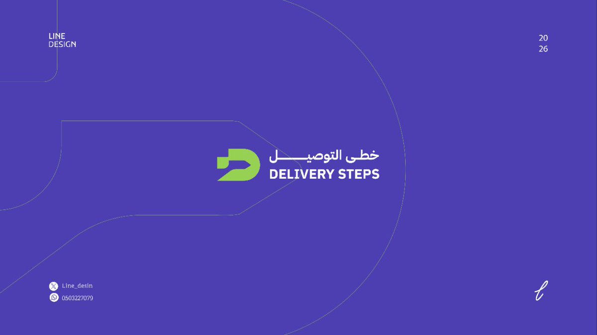 Line_desin's tweet photo. في سوق التوصيل
السرعة صارت أساس السوق 

ومن هذا المنطلق
جسدنا السرعة في هوية
 — خطى التوصيل —
هوية تمشي بنفس إيقاع السوق وتوصل فكرتها بوضوح . 

من جديد أعمالنا في لاين🤍 https://t.co/TIF5lG2qCQ