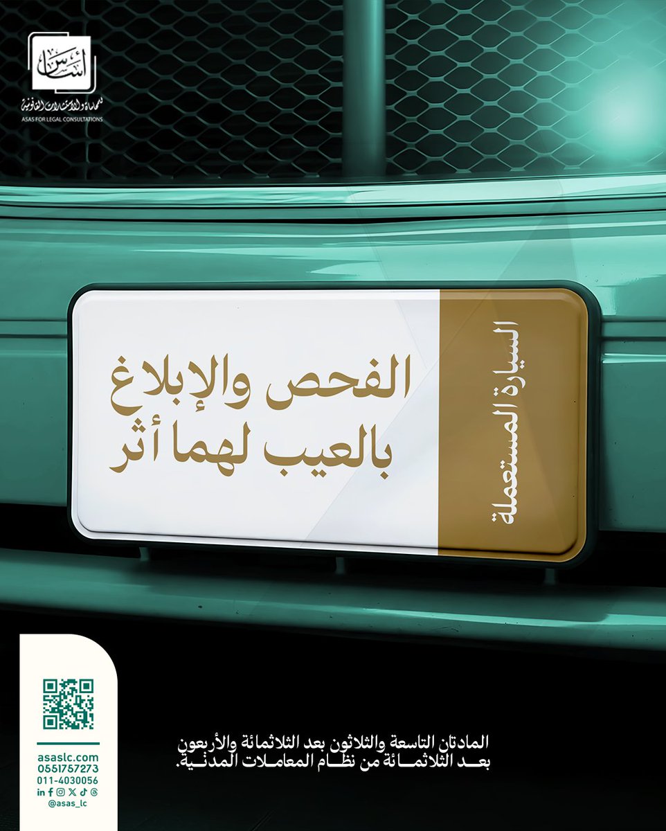 أساس للمحاماة والاستشارات القانونية tweet media