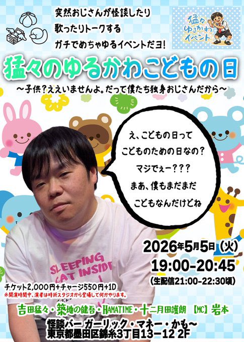 怪談Bar ガーリック・マネー・かも〜🧄💸🦆 tweet media