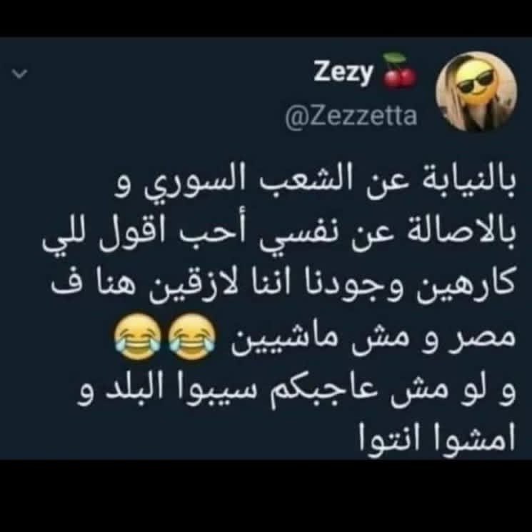 واضح انكم مش هتمشوا وتسيبوا البلد الا بالقوه يالزقه