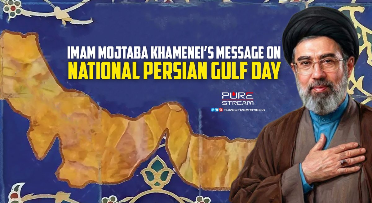 PureStream02's tweet photo. Imam Mojtaba Khamenei’s Message On National Persian Gulf Day

Full text: https://t.co/6WCZgCbZUp

#ImamKhamenei #ImamMojtabaKhamenei #TheLeader #IslamicRepublic #IslamicRevolution #Iran #Message #LeaderMessage #WalialFaqih #NewLeader #Message #National #Persian #Gulf #Day https://t.co/OAUY9puxoG