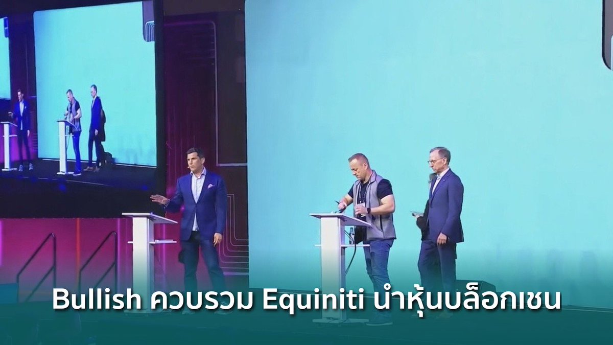 siamblockchain's tweet photo. 🟢 Bullish ควบรวม Equiniti มูลค่า $4.2 พันล้าน นำหุ้นสู่บล็อกเชน

https://t.co/vn97XsxQnz

#bullish #Equiniti #EquityTokenization #Crypto #คริปโต https://t.co/5Z2E5hY8oQ