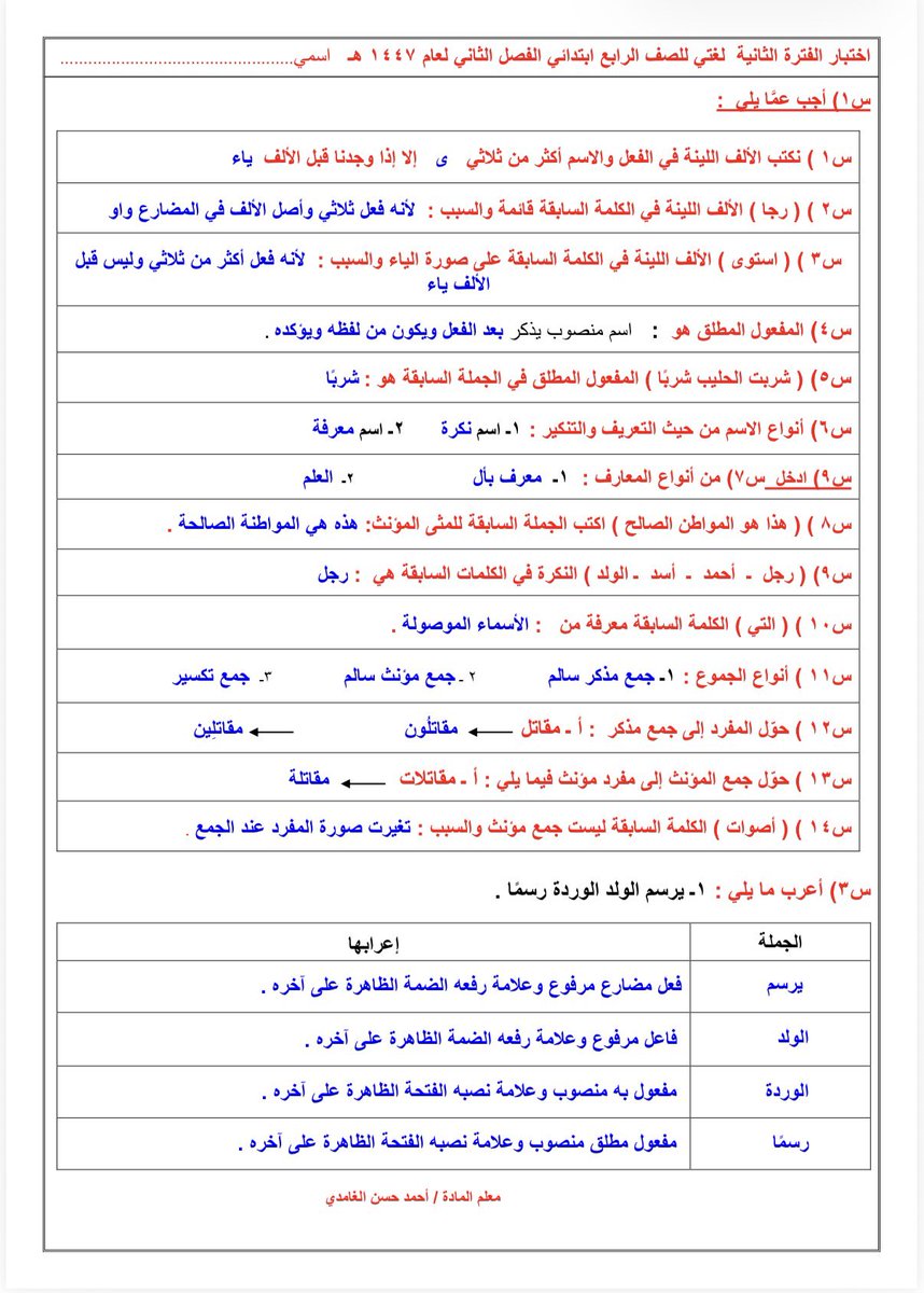 alshdwi22's tweet photo. لغتي رابع ابتدائي ، اختبار الفترة الثانية ١٤٤٧ https://t.co/UGNQ6PdOqb