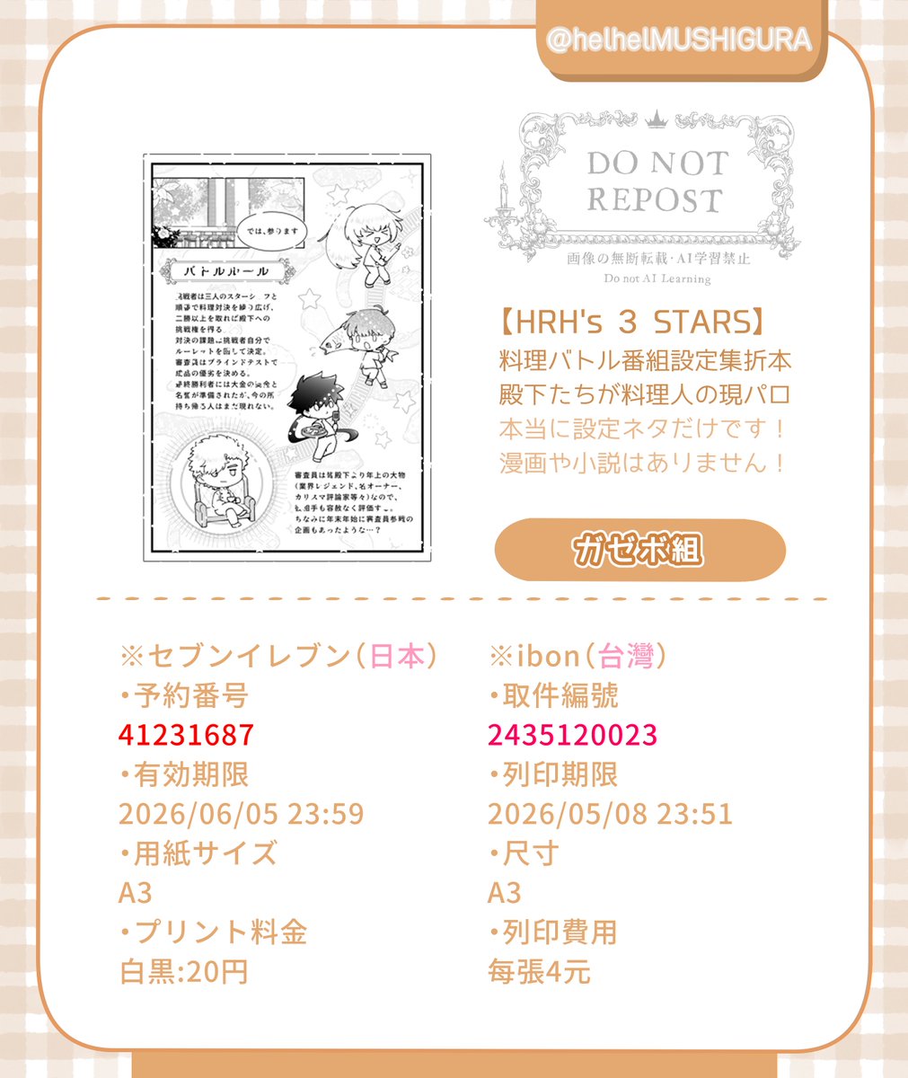 今日は現地参戦できないので、
・ガゼボ組現パロ設定集（折り本）
のネットプリント作りました！
よければどうぞ！✨