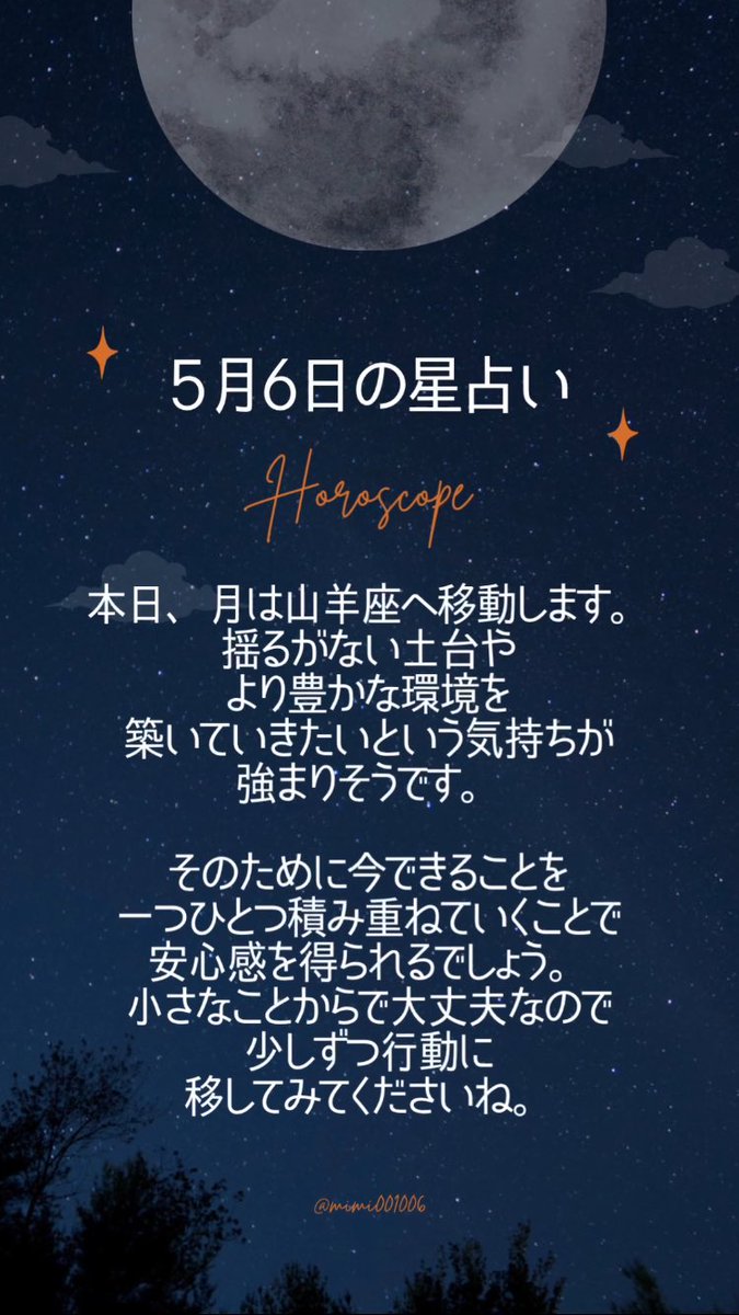 こんばんは🌙
5/6の星占いです。
今日も素敵な一日を過ごせますように🌷

#今日の占い
