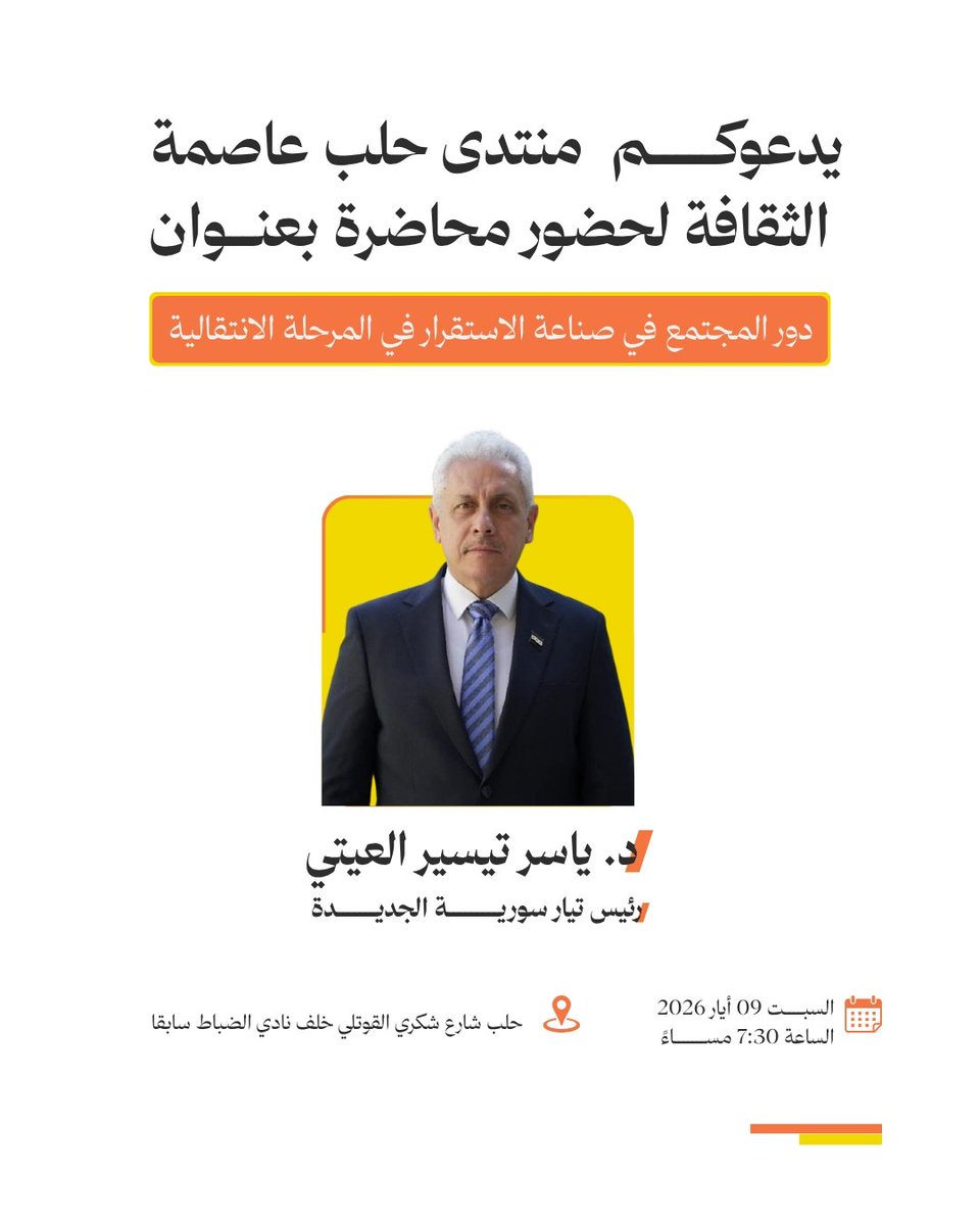 تيار سورية الجديدة tweet media