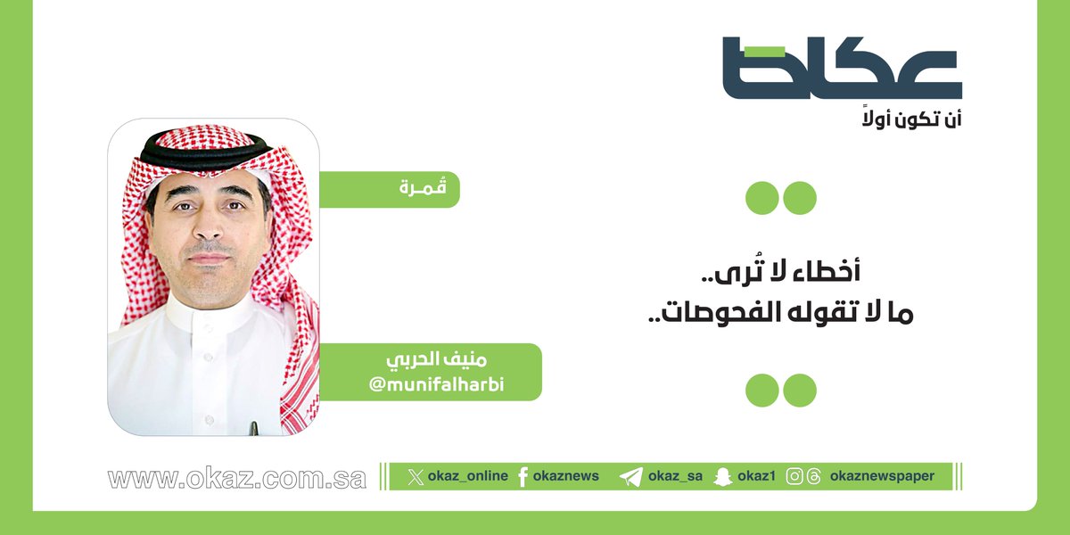 مقالات عكاظ tweet media