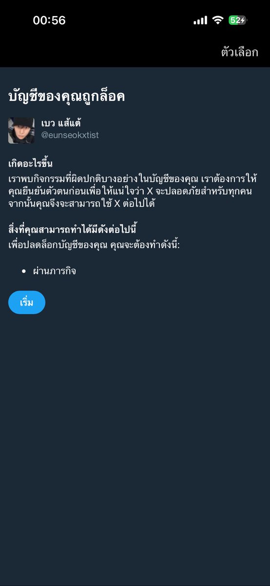 เบว แส้แต้ tweet media