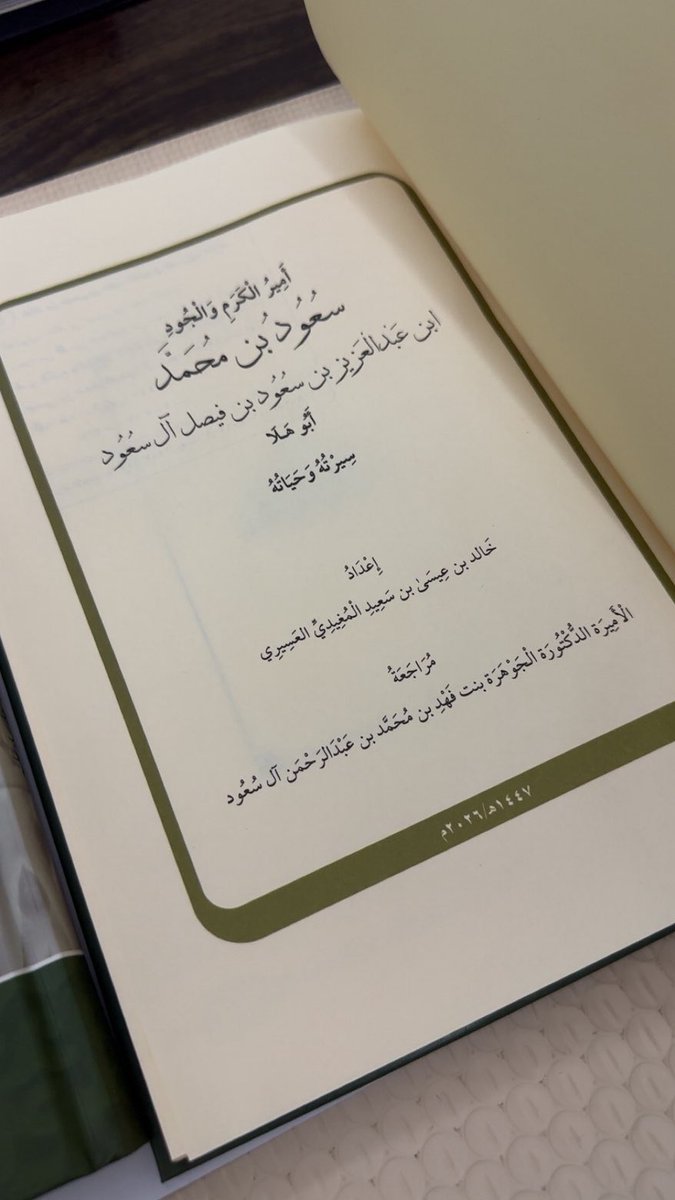 fatat_najd's tweet photo. وصلني هذا اليوم كتاب “والد الجميع وقدوة الأجيال” لصاحب السمو الأمير سعود بن محمد رحمه الله 🙏🏻
لا أستطيع وصف عِظم الشعور بالفخر وهو بين يديّ..
واعتزازي  بأن مرثيتي لسموه كانت ضمن جواهر هذا الكتاب القيّم..
رحم الله سمو الأمير وأسكنه فسيح جناته..
وخالص شكري وتقديري للقائمين على إعداد هذا العمل، وعلى رأسهم سمو الأمير عبدالله بن سعود حفظه الله ورعاه.🌹