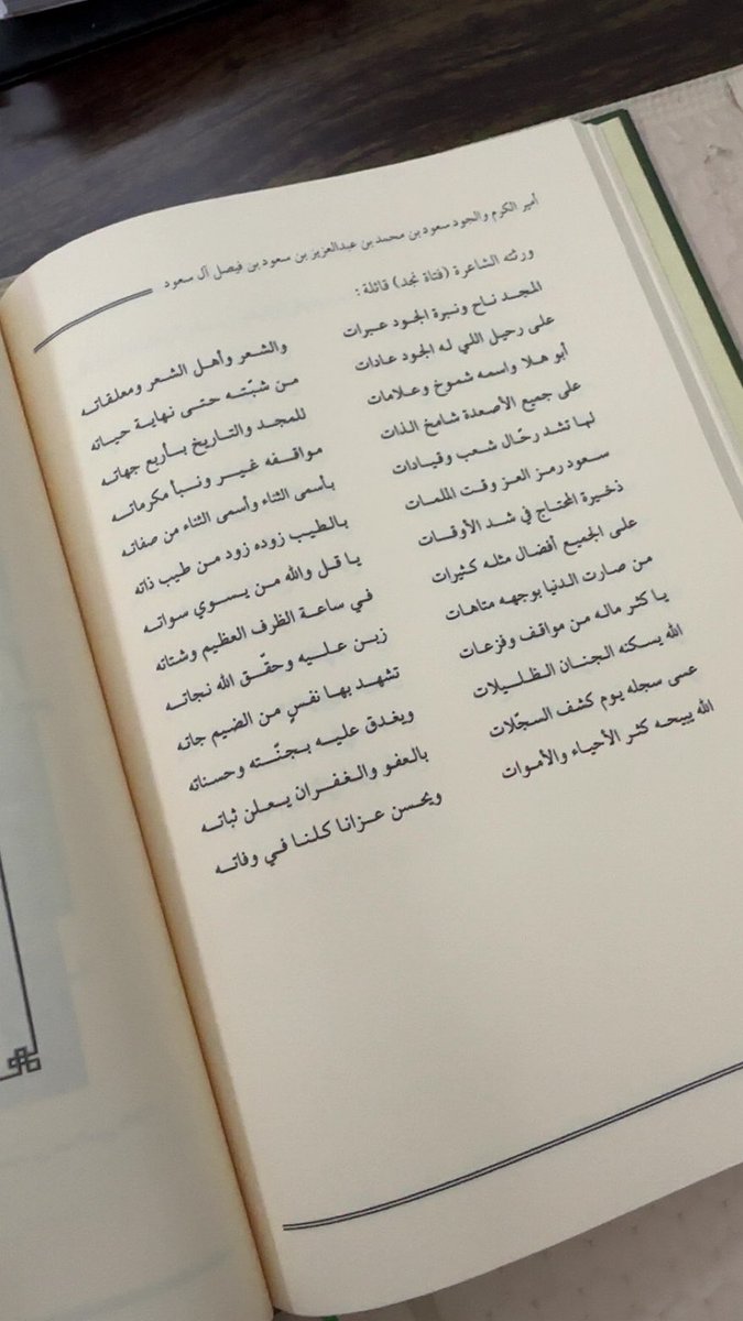 fatat_najd's tweet photo. وصلني هذا اليوم كتاب “والد الجميع وقدوة الأجيال” لصاحب السمو الأمير سعود بن محمد رحمه الله 🙏🏻
لا أستطيع وصف عِظم الشعور بالفخر وهو بين يديّ..
واعتزازي  بأن مرثيتي لسموه كانت ضمن جواهر هذا الكتاب القيّم..
رحم الله سمو الأمير وأسكنه فسيح جناته..
وخالص شكري وتقديري للقائمين على إعداد هذا العمل، وعلى رأسهم سمو الأمير عبدالله بن سعود حفظه الله ورعاه.🌹