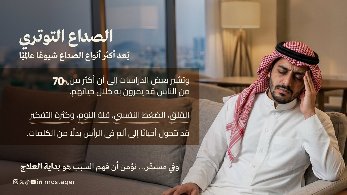 mostaqer's tweet photo. أحيانًا… 
ما يحتاج الرأس مسكن، 
قد يحتاج العقل قليلًا من الراحة 

#مستقر https://t.co/aRdlZoQ578
