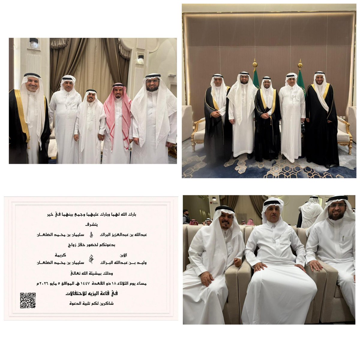 AldalaanF's tweet photo. تشرفنا بحضور حفل زواج أبناء عائلة الضلعان الكرام، ليلة عامرة بالفرح والبهجة، زادها جمالاً لقاء أبناء العمومة وتجدد أواصر المحبة.
بارك الله للعروسين، وبارك عليهما، وجمع بينهما في خير، وجعل أيامهما كلها سعادة وهناء https://t.co/ytkC2sHrSK