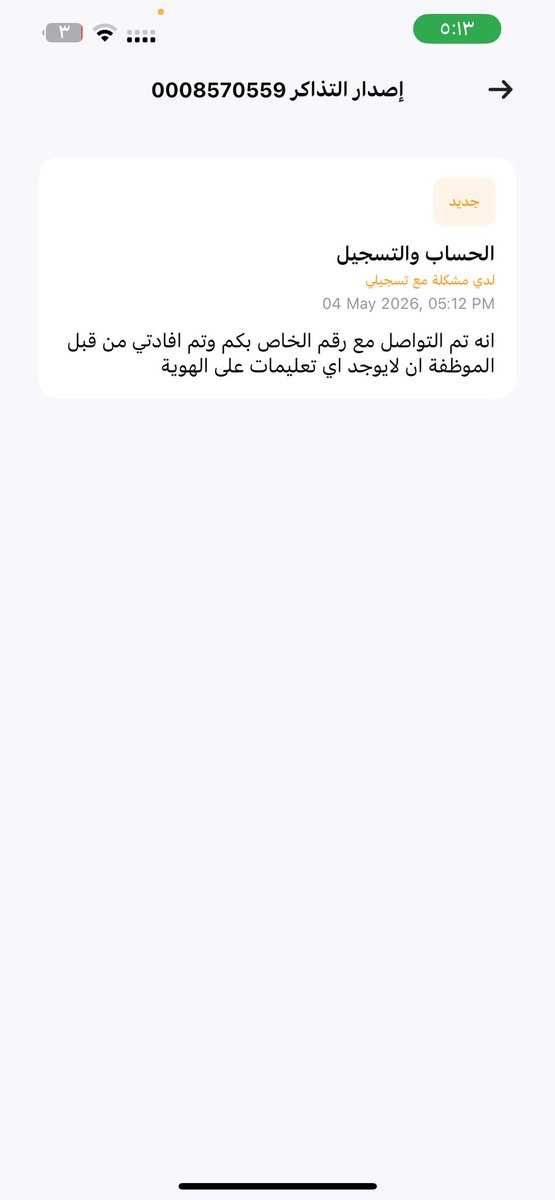 nwuoaf's tweet photo. @barq 
متى ناويين تخلون حسابي نشط

كلمت خدمه عملائكم وقالت لايوجد اي مشاكل متعلقه بهويتك والمفروض ينشطونه لك 

!!! عندكم مشكلة معاي انا بذات ؟!! انا جداً زعلان ومستاء منكم عندي اكثر من ظرفين تكنسلو بسببكم 
تذكرتي مرفقه بالصوره 
عدتها مرتين بسبب انكم سكرتوها بدون حل https://t.co/PVTYqdu4eS