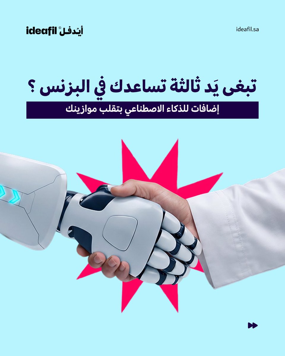 أيدفل - Ideafil tweet media