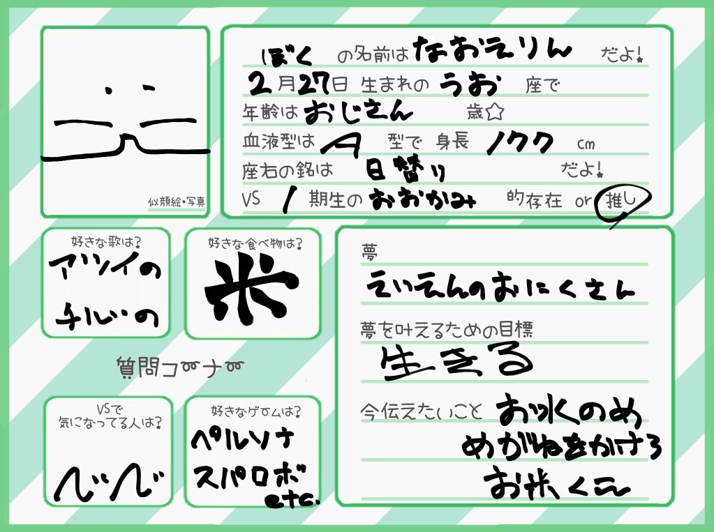 VSプロフィール帳 おじさんの文字ではない