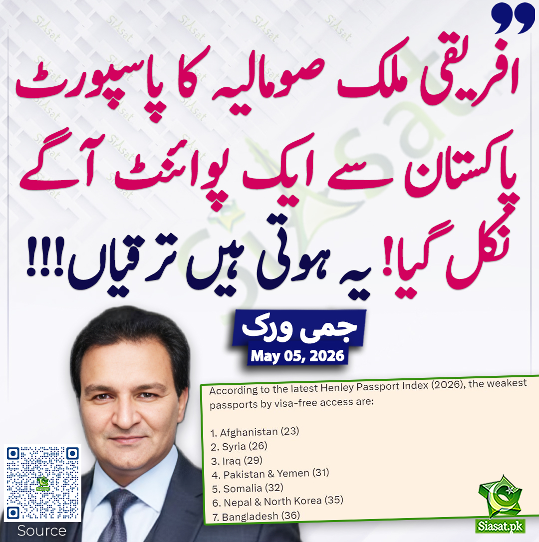 Siasat.pk tweet media