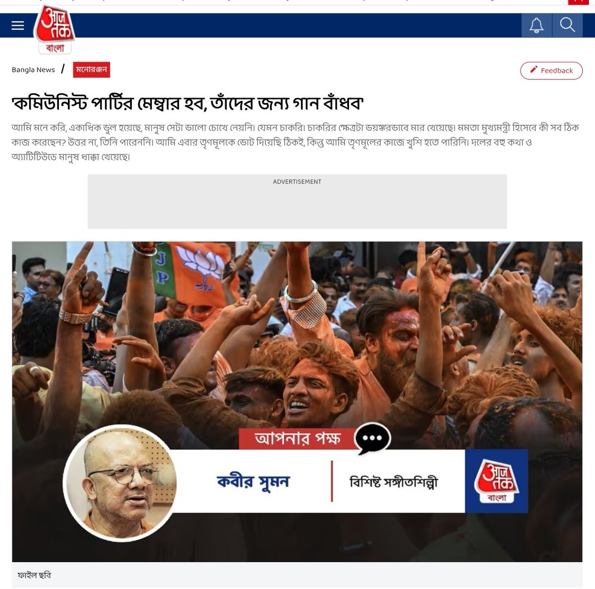Siddhartha Sengupta (সিদ্ধার্থ সেনগুপ্ত) tweet media