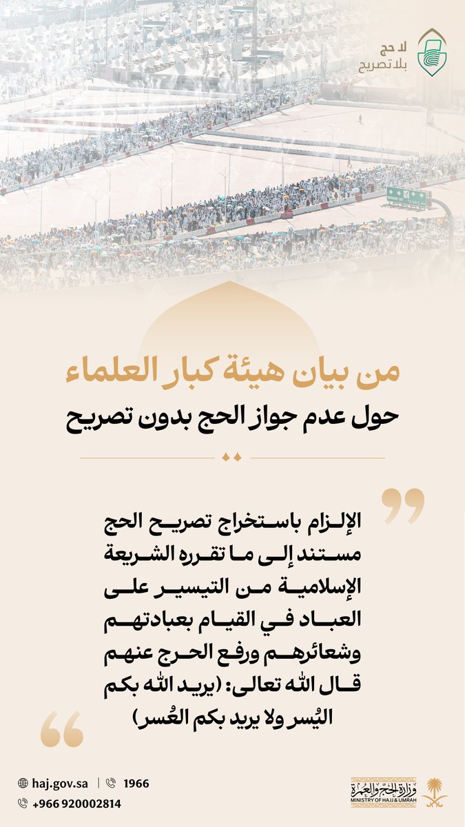 وزارة الحج والعمرة tweet media