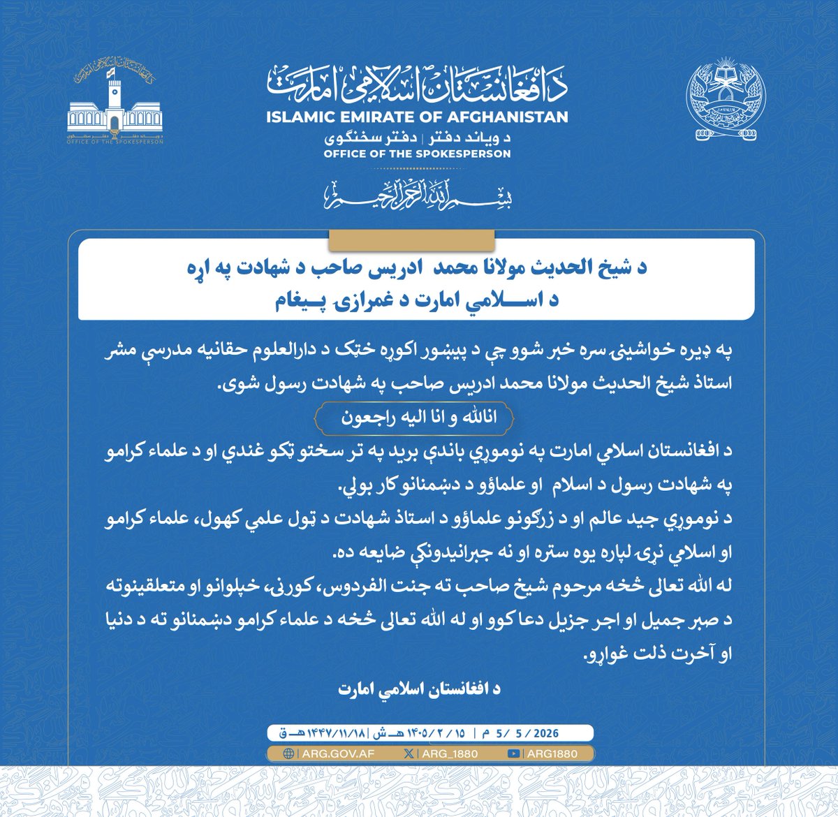 قاري سعید احمدي | QaRi Saeed AhMadi tweet media