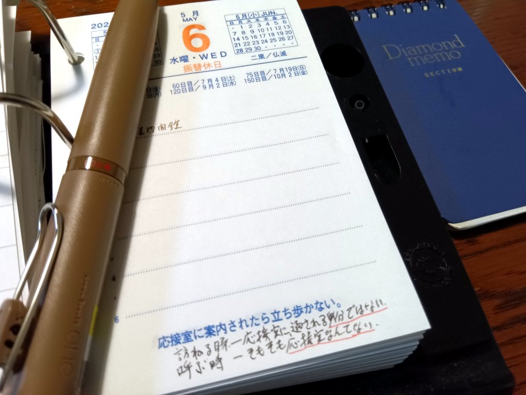 おはようございまつぎはぎ。

連休の最後ですが、私には関係ありません。仕事の休日が一週間の曜日と一致してないからです。
これも自分で選んだ訳で、平日に出かけるメリットに価値を見出した結果です。
だから手帳の土日差別が許せないのです🤨
そんな訳で今日の卓上日記。
