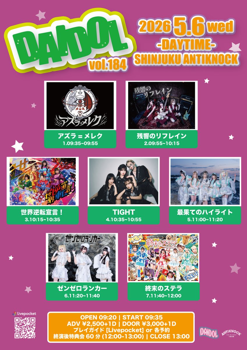 📢本日開催‼️朝活ｼｬｶﾘｷDAIDOL☀️🐔 2026.5/6(祝水)🌤️DAYTIME