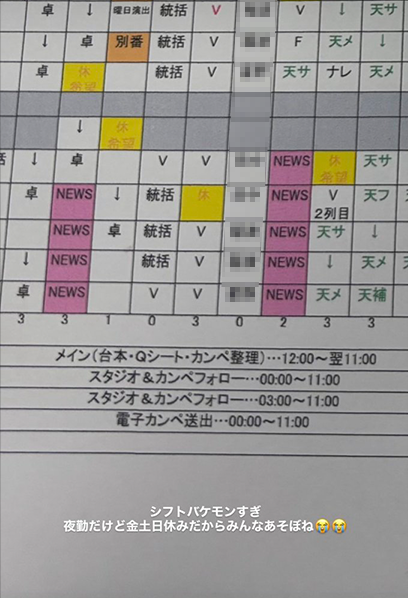 【絶望】憧れの業界に入った瞬間に、自ら「退場」を選んだ新入社員。
「有名人に会える！マジ楽しいｗ」そんな一言が、一瞬で彼女の未来を焼き尽くしました。

■浮かれた代償
・日テレ『ZIP!』制作会社の新人女性
・社外秘のシフト表や機密文書をインスタに無断投稿
