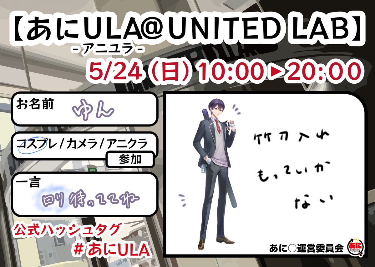 ゆん▶︎5/24 あにULA tweet media
