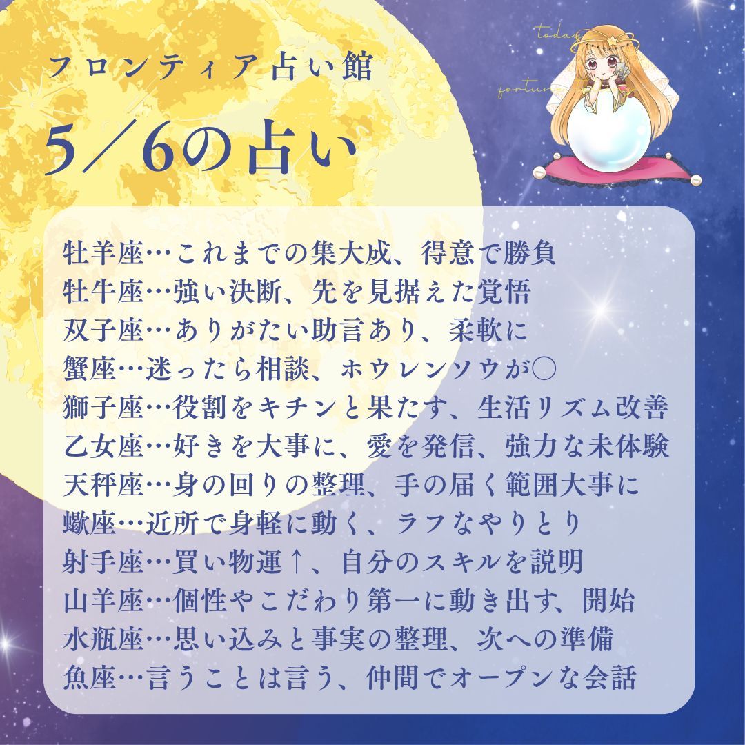 ⭐️5/6今日の星占い⭐️

次は山羊座で、連休最終日だけどもう仕事のことを意識し始める、規則正しく真面目に。

水星冥王星スクエア。こだわりがすぎる、自分ルールに固い。

夕方から連絡や移動がスムーズで、思い通り通る。ちゃんと準備。

#フロンティア占い館 #星座占い