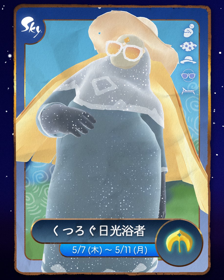 Sky 星を紡ぐ子どもたち tweet media