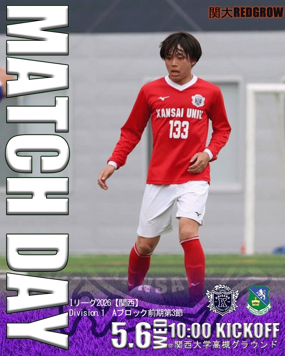 Iリーグ2026【関西】Division.1 Aブロック 前期第3節 🆚 大阪産業大学A