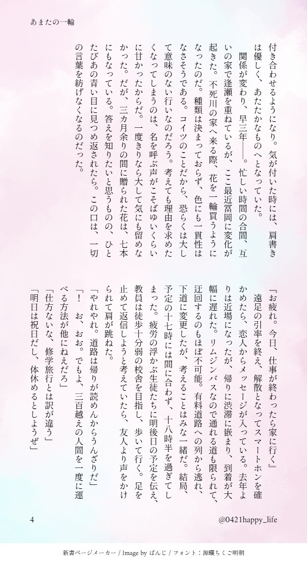 #ひらいて赤ブー  
不🍃川🍃弥×冨🌊義🌊、さねぎゆプチ『風が織りなす水模様』開催有難うございます、これからも継続お願いします。  
七日までのRPが対象です。宜しければご協力お願いします 🌊🙇‍♀️

👹学の付き合っている二人。ある日を境に、家に来る度🍃へ花を一輪贈るようになった🌊の話
(1/3)