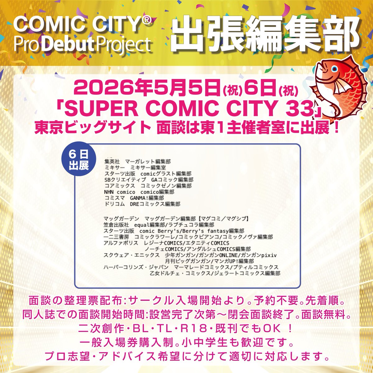 🖋赤ブー🐷出張編集部🖋 5月6日SUPER COMIC CITY 33-day2-の出展編集部