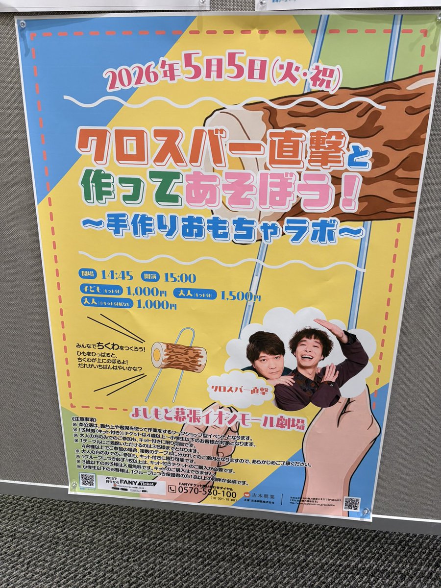 la_supplement's tweet photo. 昨日は幕張イオンモール劇場に行き『クロスバー直撃と作ってあそぼう！～手作りおもちゃラボ～』に親子で参加。ワークショップ型のライブで作業台がステージ上にあり舞台に上がれた。子供はロケット🚀自分はよしもとのロゴ😀を作成。紐を引っ張ると上に登っていく仕組み。子供の日感満載で楽しかった。 https://t.co/u9U9683sLg