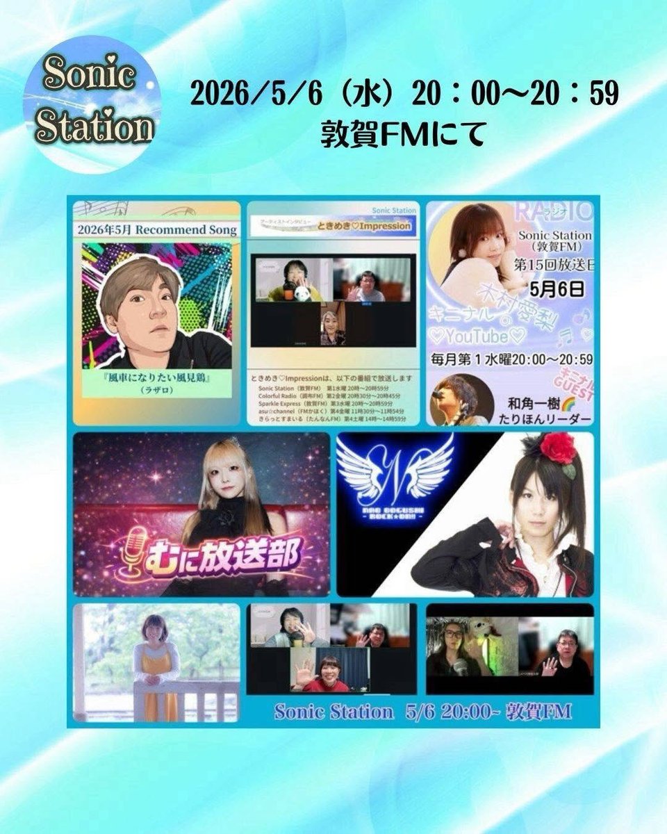 Junstation_'s tweet photo. Sonic Station

＊木村愛梨
『和角一機🌈たりほんリーダー』
♪PRIDE(和角一樹)
♪絆（図師たまみ）
♪やらかしちゃった大賞（かめいゆみ）
＊Asuk@
＊ときめき ラザロさん
♪風車になりたい風見鶏（ラザロ）
＊むに放送部『マインド』
【5月エンディング曲】
♪幻-MABOROSHI-（大串奈央） https://t.co/0DDtv8h4BG