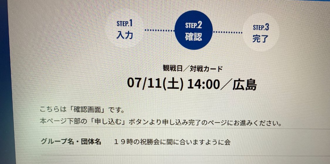 年1観戦チケット発券完了✓ 幹事をしてる身としては試合の勝敗より 